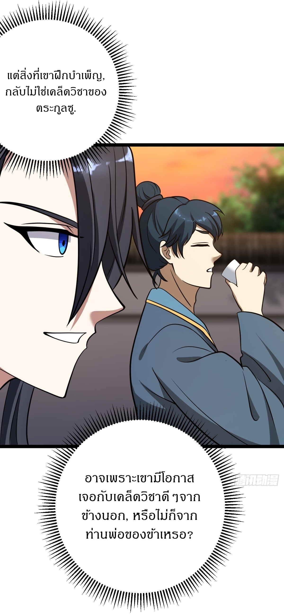 เก็บตัวร้อยปี จากนี้พี่ขอเทพ! INVINCIBLE AFTER A HUNDRED YEARS OF SECLUSION ตอนที่ 37 หน้า 39