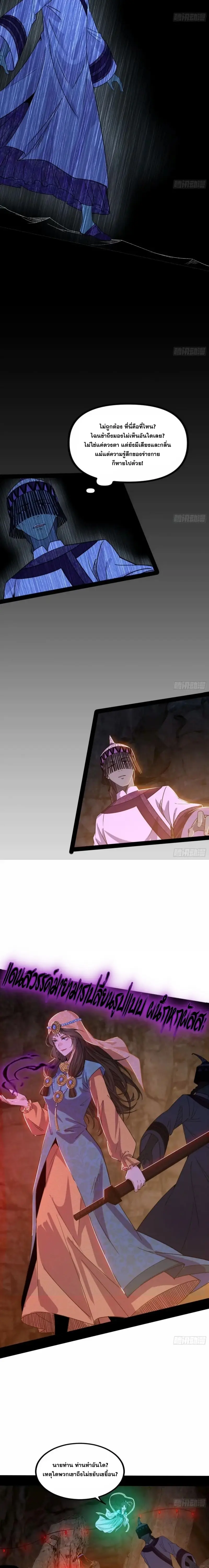 I'm an Evil God ข้าคือจักรพรรดิปีศาจ ตอนที่ 353 หน้า 17