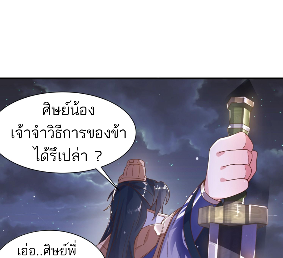 ซวยแล้วข้าโดนตามล่าจากศิษย์ในสำนัก ตอนที่ 13 หน้า 16