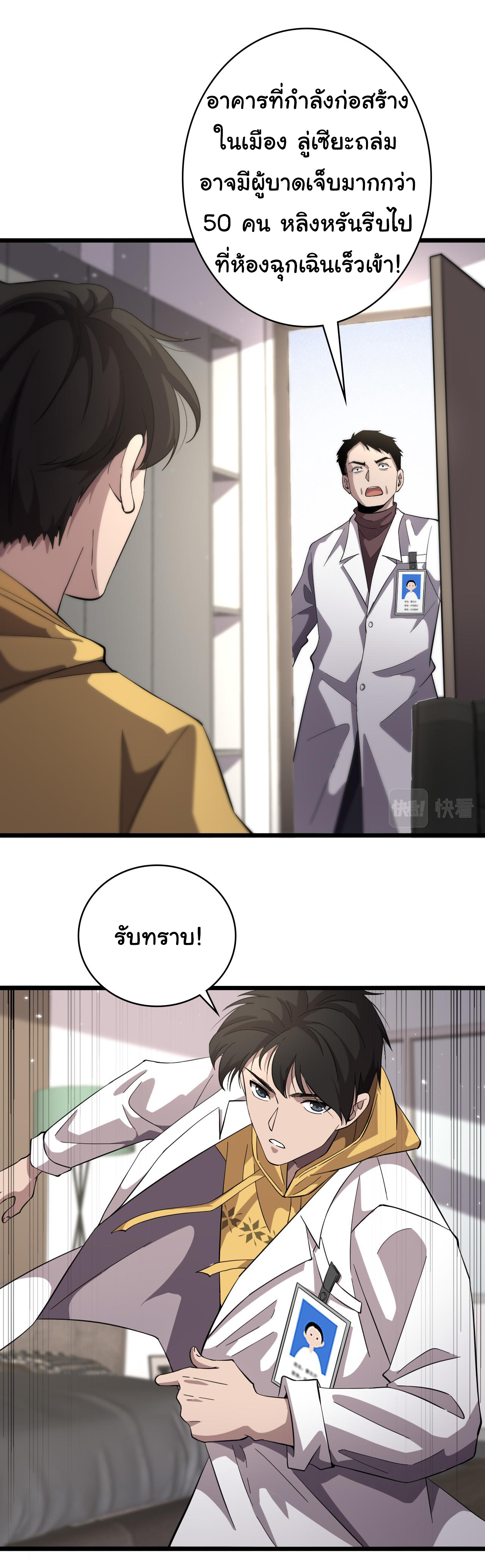 สุดยอดระบบของหมอหลิงหรัน ตอนที่ 139 หน้า 14