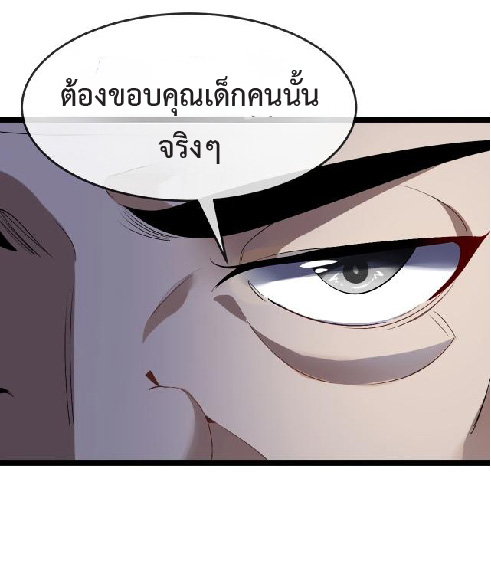 Super god system  ระบบสุดเทพ ตอนที่ 93 หน้า 43