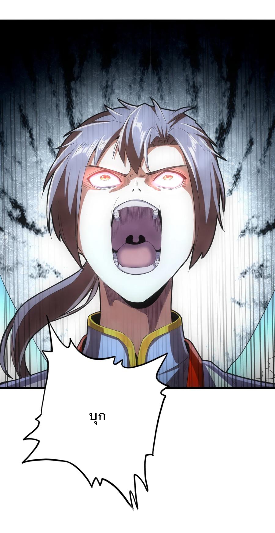 มหาเทพเอกะหมื่นบรรพกาล (จบ) ตอนที่ 48 หน้า 26