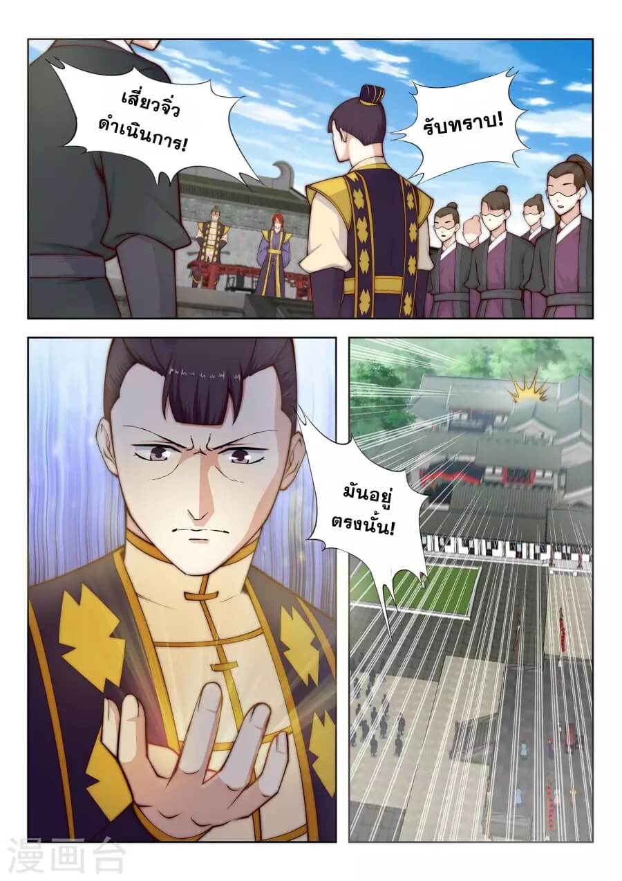 Against the Gods - อสูรพลิกฟ้า ตอนที่ 18 หน้า 10