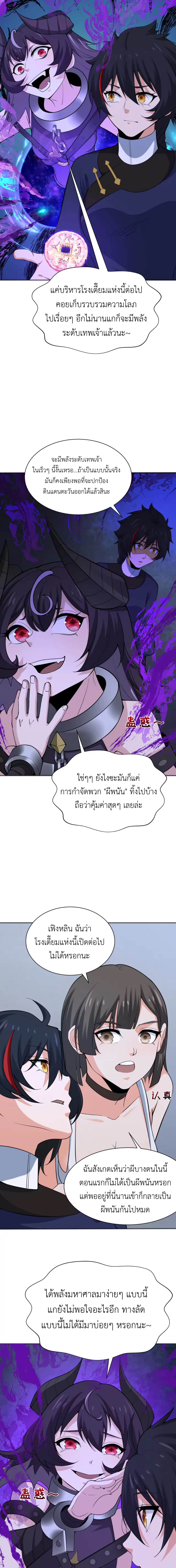 Era of the Haunted - ยุคสมัยแห่งภูตผี ตอนที่ 304 หน้า 7