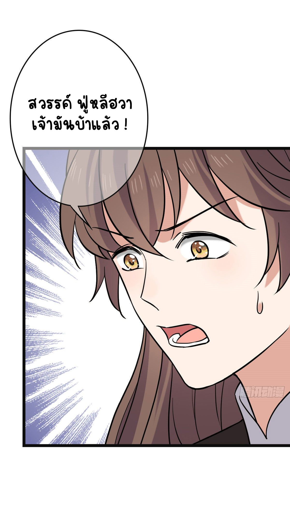 ปิ๊งรักทรราชจอมลวง ตอนที่ 77 หน้า 41