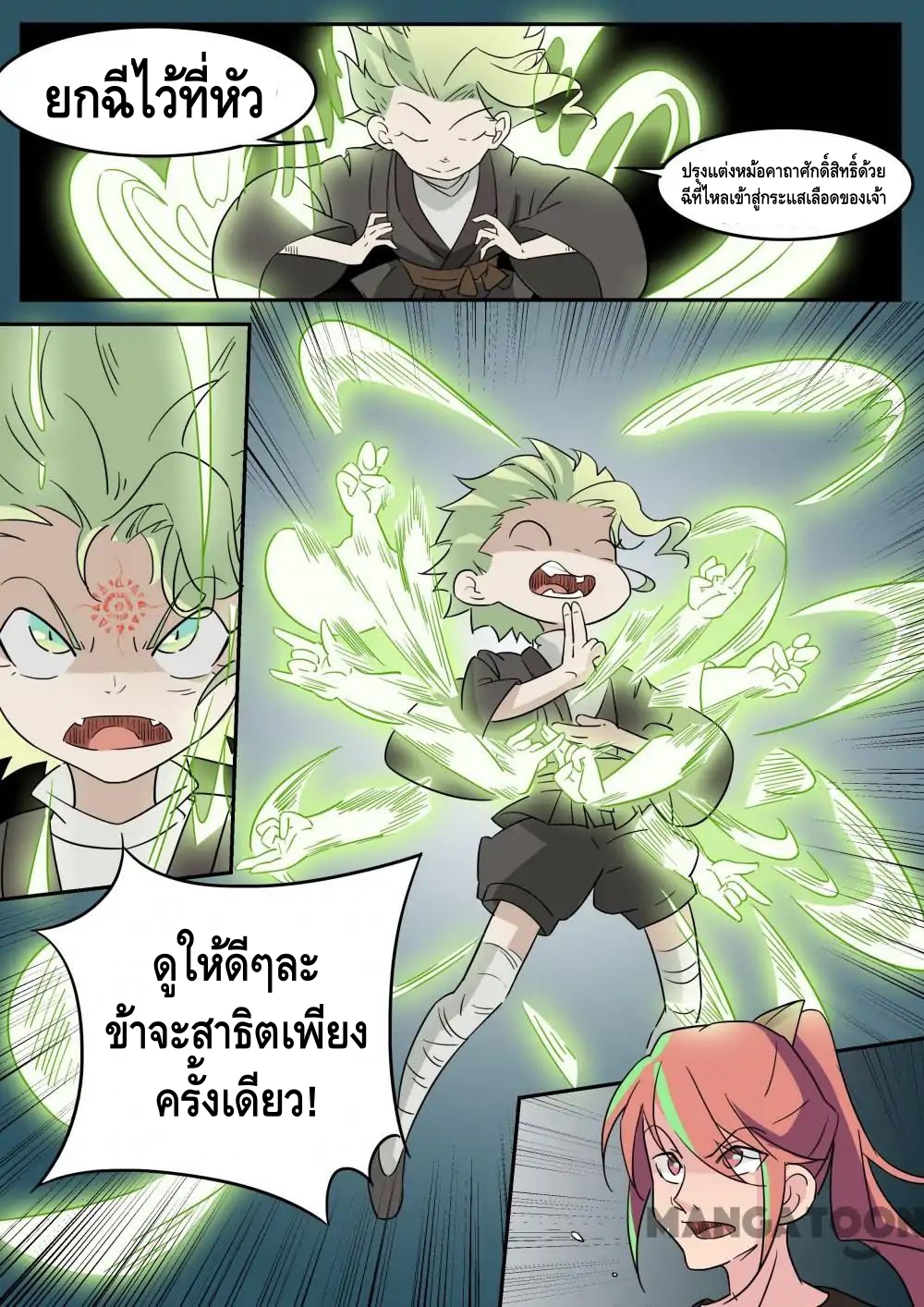 god of war ตอนที่ 46 หน้า 5