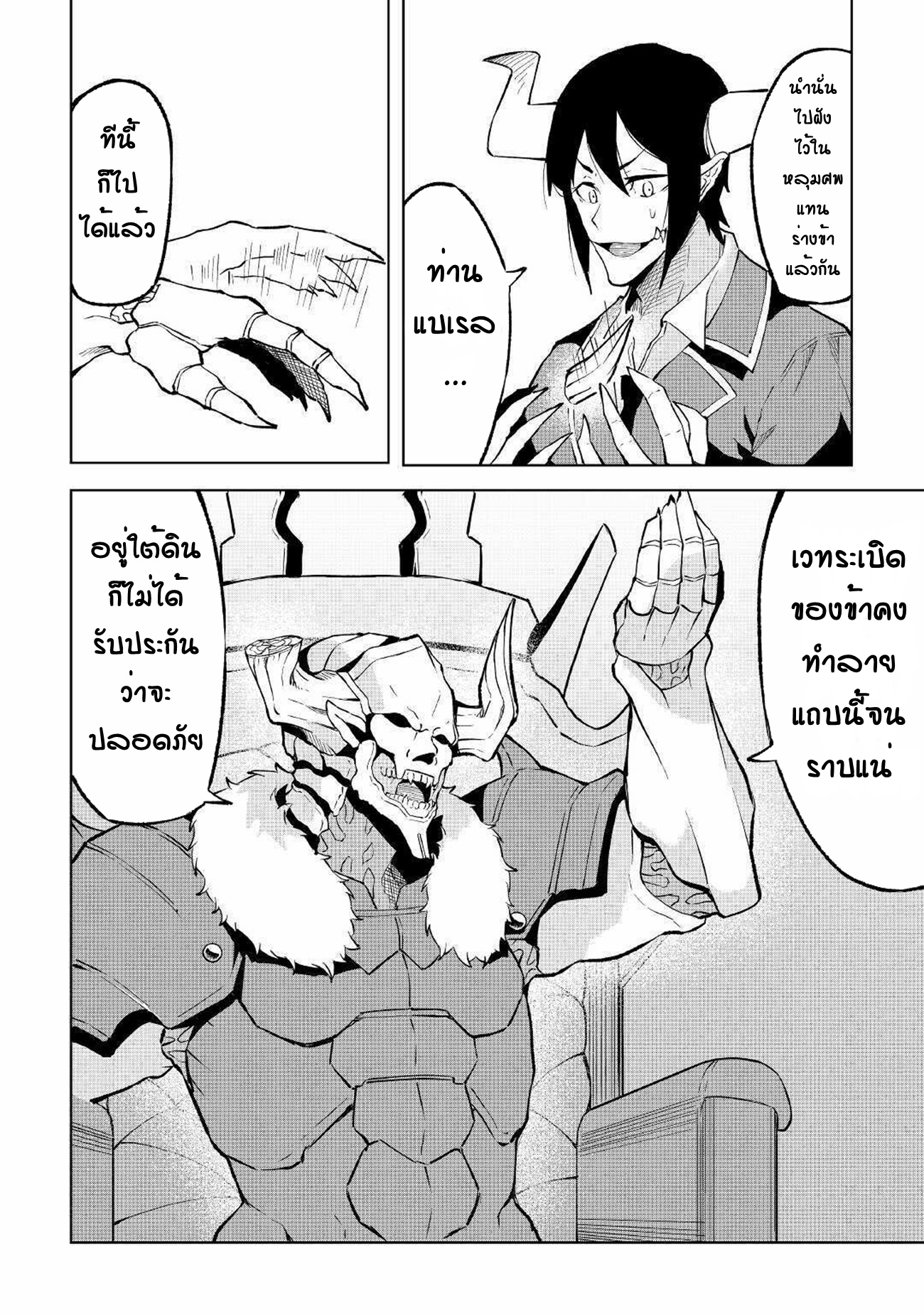 Iseikai Tensei ตอนที่ 2 หน้า 7