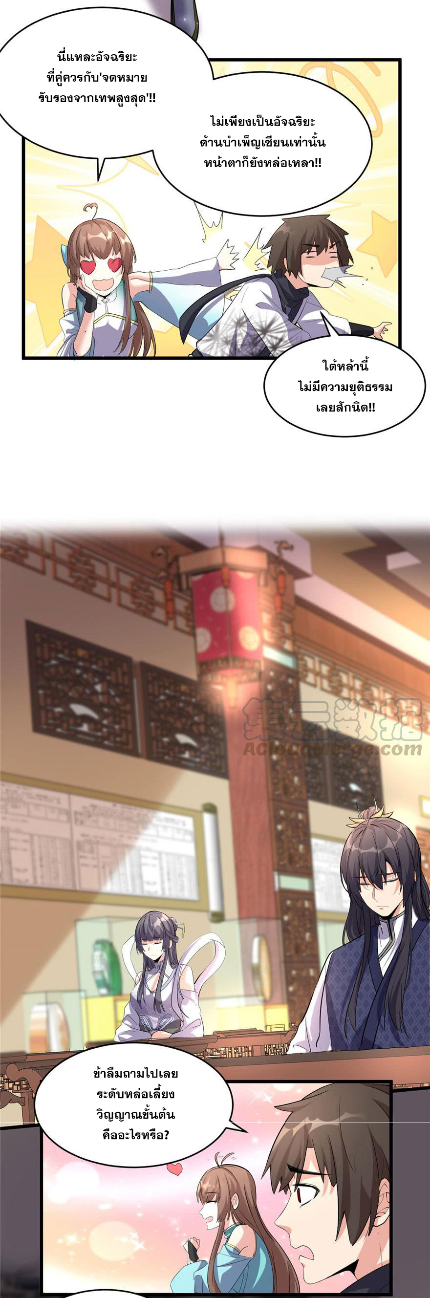 นี่น่ะหรือ....ระบบบำเพ็ญเซียน? ตอนที่ 8 หน้า 10