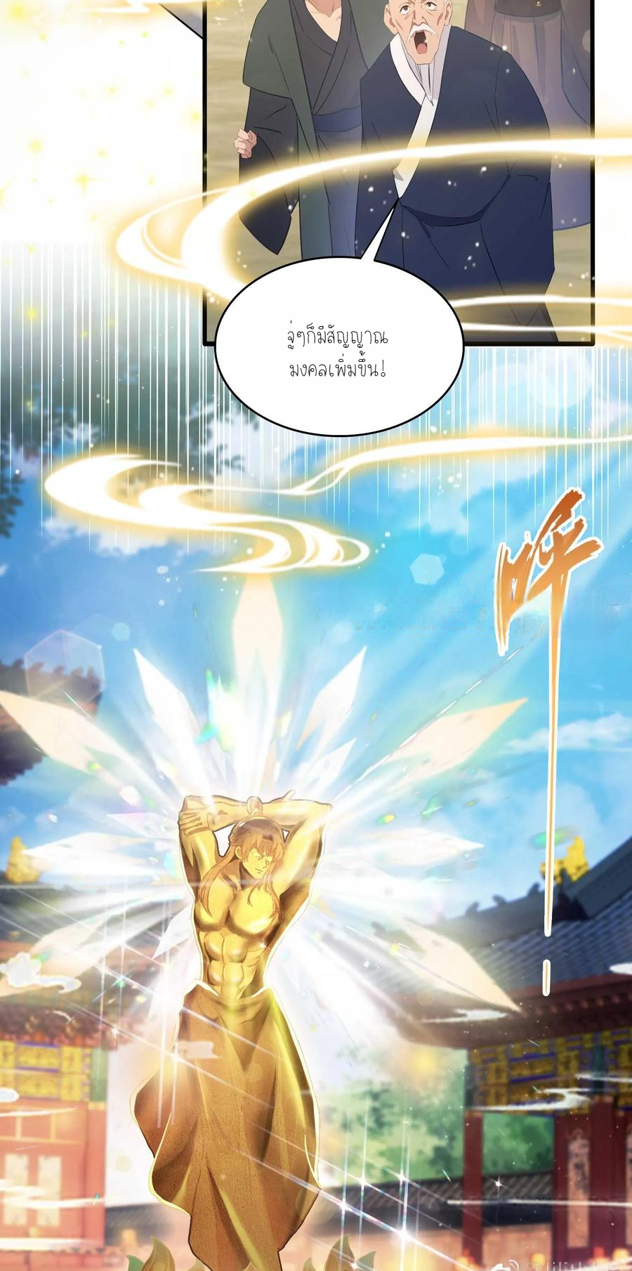 ฉันเป็นไม่รู้ตัวเองว่าโหด~ ตอนที่ 2 หน้า 7