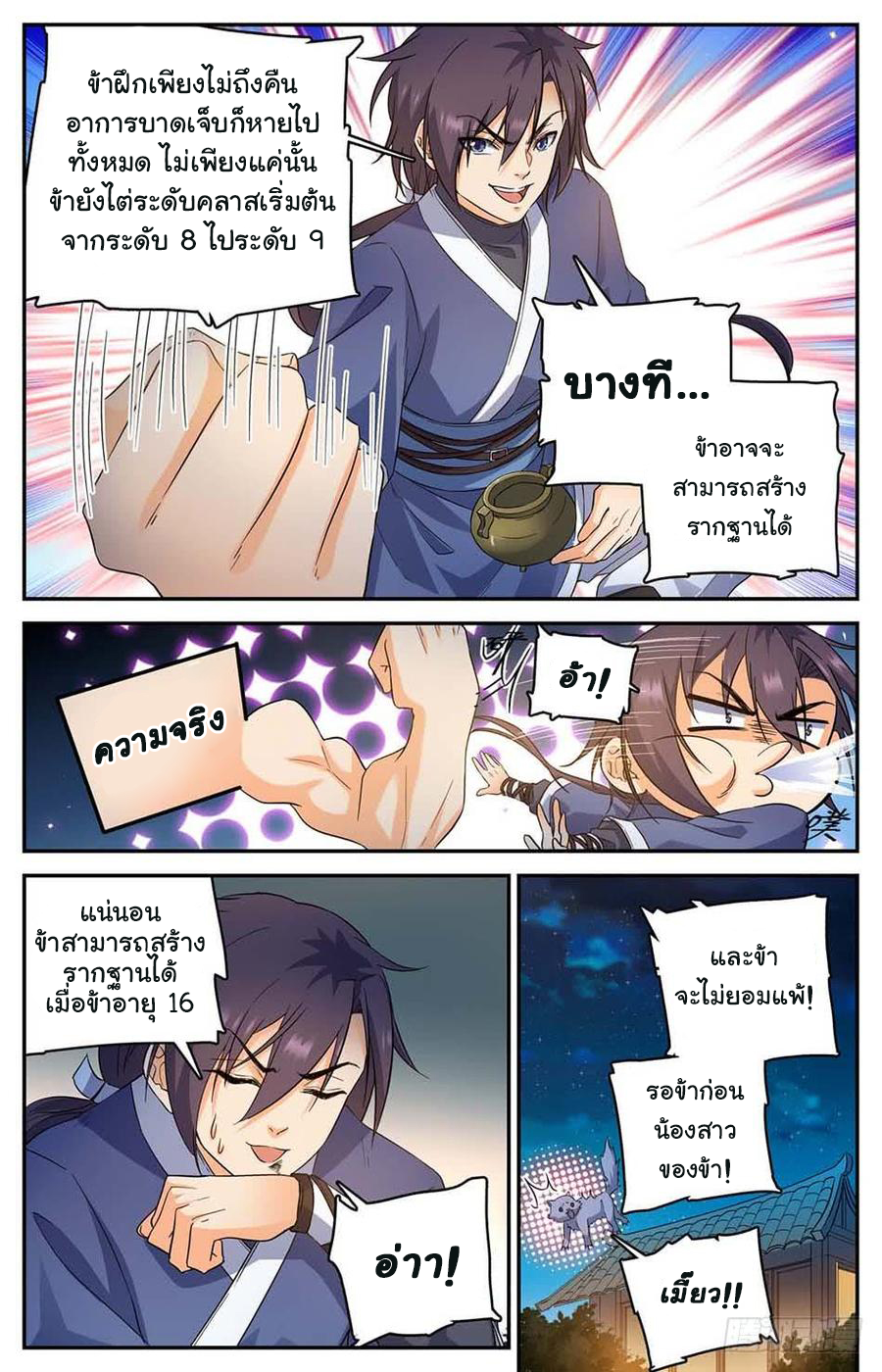 คนไร้ค่าสู่เส้นทางเทพยุทธ ตอนที่ 2 หน้า 8