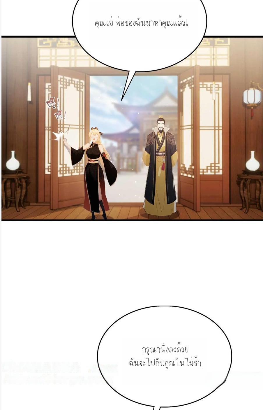 ฉันเป็นไม่รู้ตัวเองว่าโหด~ ตอนที่ 14 หน้า 16