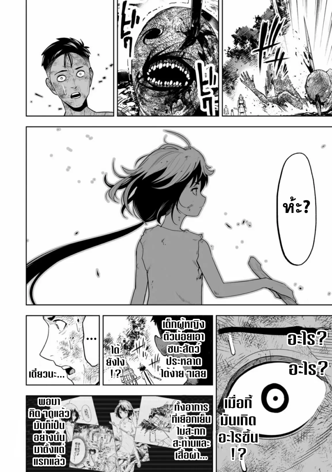 Lost End ロストエンド ตอนที่ 8 หน้า 16