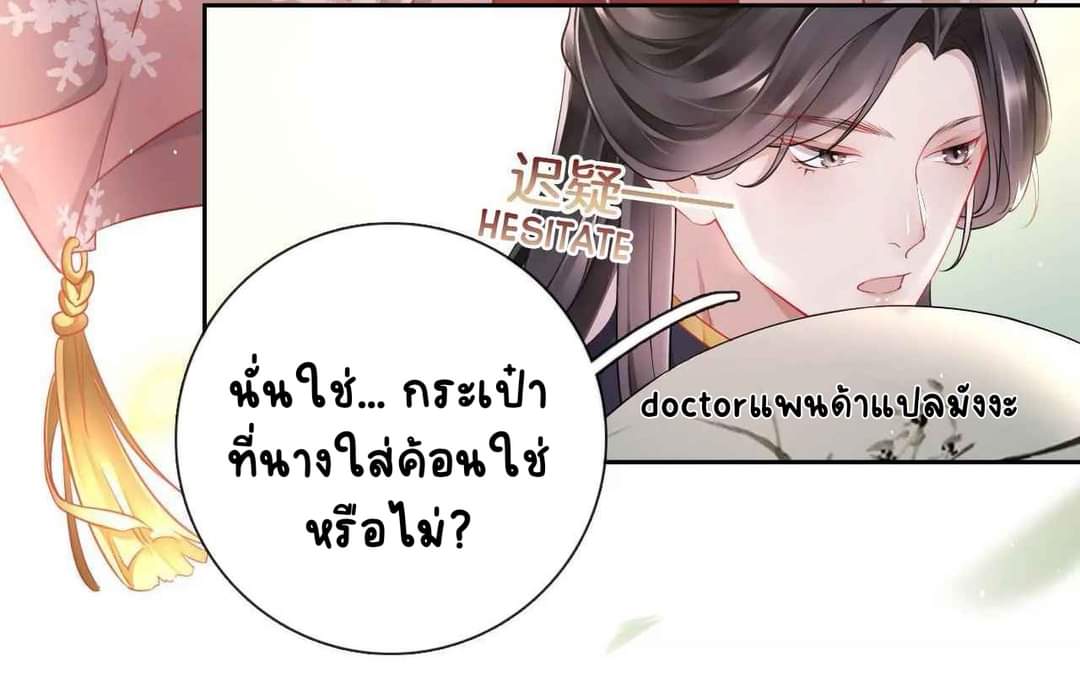 Unparalleled Under The​ Heaven​ ตอนที่ 7 หน้า 4