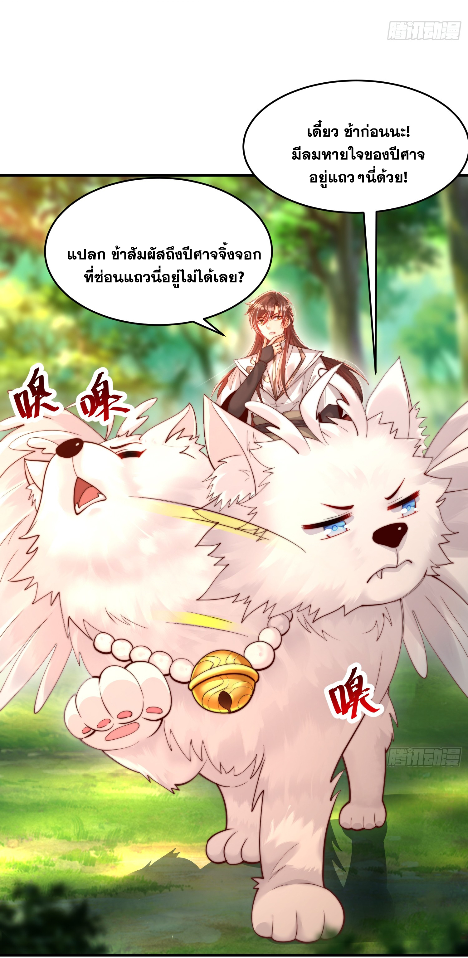 พิชิตใจท่านอาจารย์หญิงผู้งดงาม (ทันจีน) ตอนที่ 25 หน้า 13