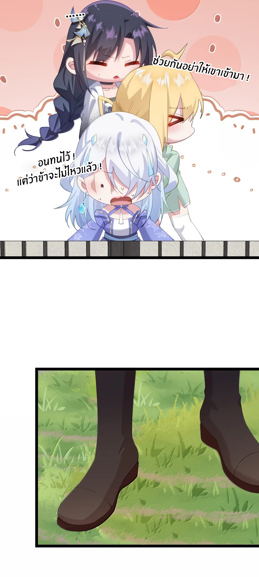 Crash into the body of the emperor's daughter ตอนที่ 76 หน้า 33