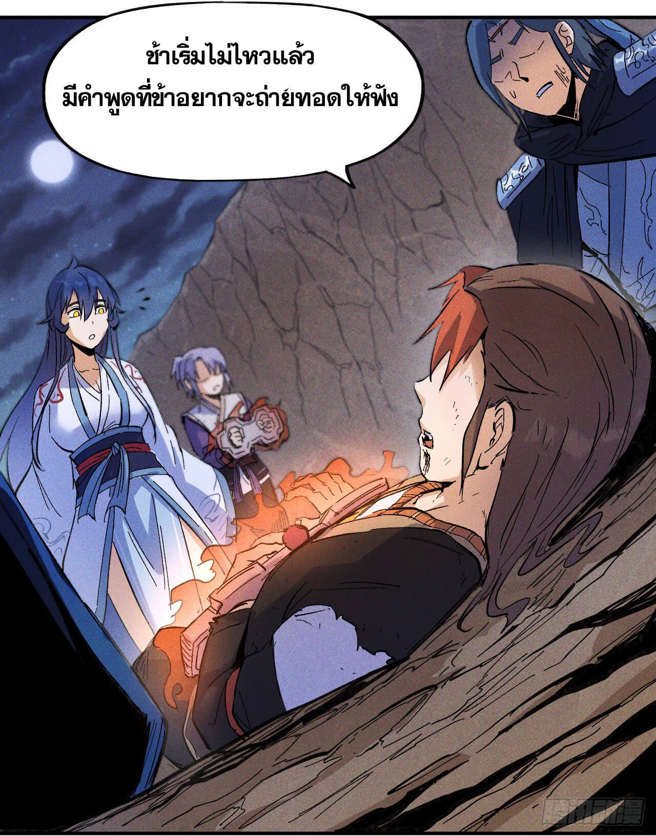 ตูข้านี่แหละเทพ (ทันจีน) ตอนที่ 10 หน้า 3