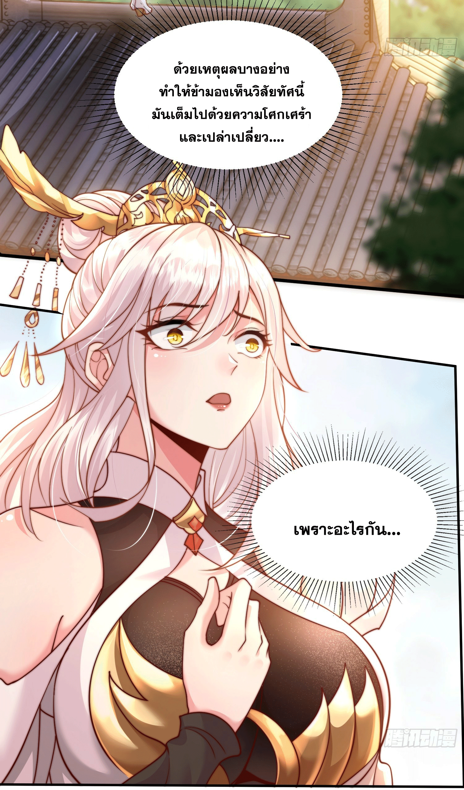 พิชิตใจท่านอาจารย์หญิงผู้งดงาม (ทันจีน) ตอนที่ 5 หน้า 52