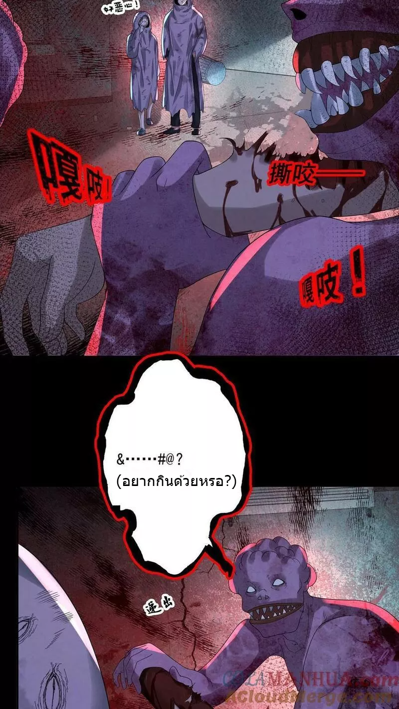 Overly Ferocious of Being Cautious ตอนที่ 46 หน้า 27