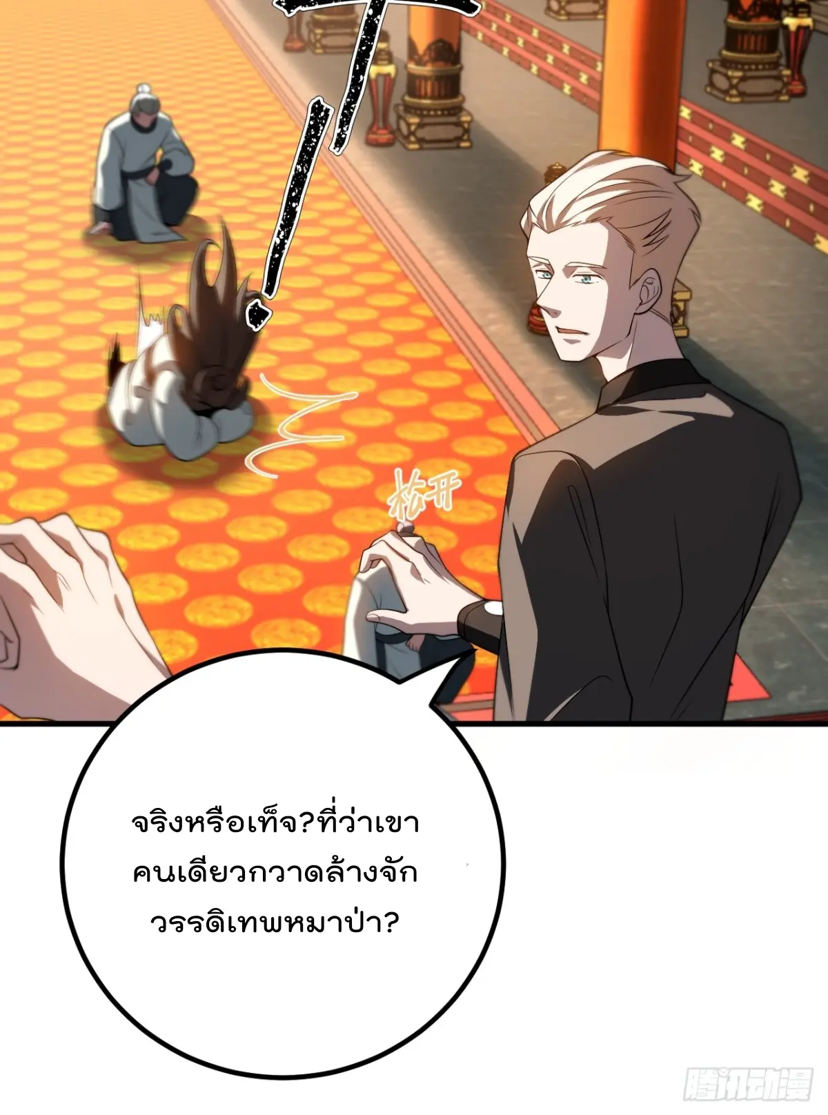 ตัวแปรจุติ ตอนที่ 119 หน้า 13