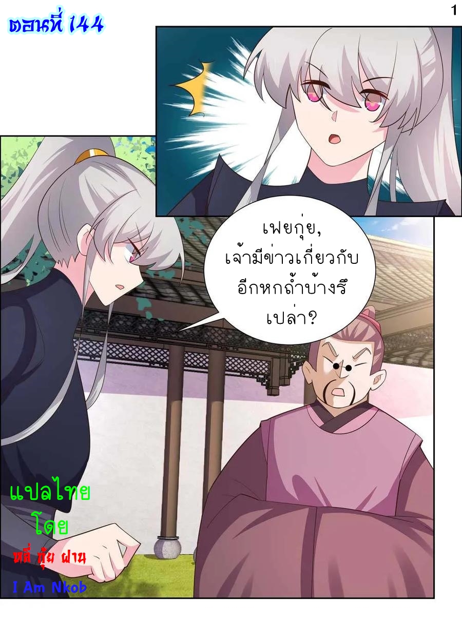 Above All Gods เทพยุทธเหนือเทวะ ตอนที่ 144 หน้า 2
