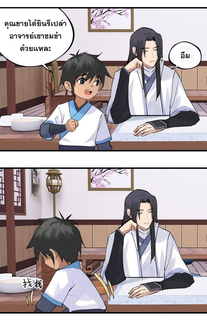 มหามรรคาสู่สวรรค์ ตอนที่ 13 หน้า 26