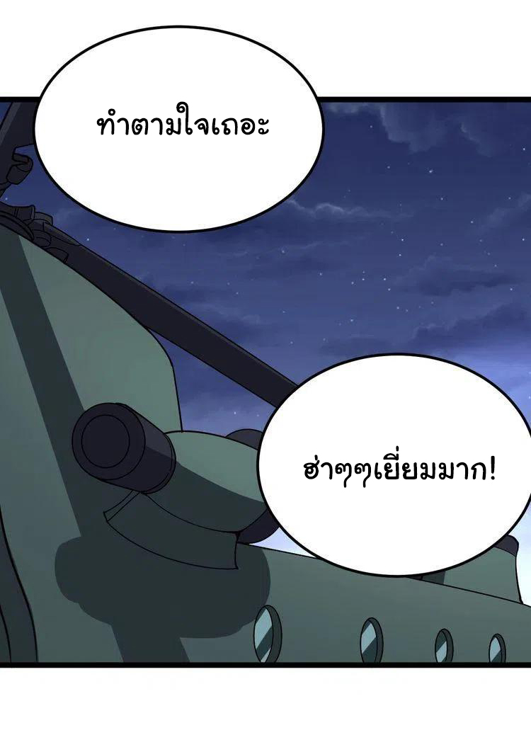 Bad Hand Witch Doctor สุดยอดพ่อมดหมอผี ตอนที่ 20 หน้า 5