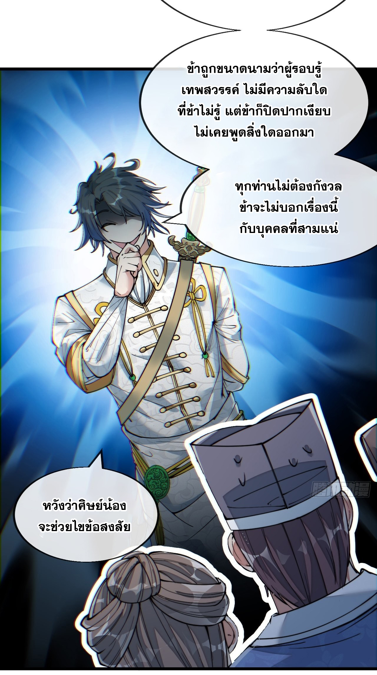 บุรุษที่มีโชค คงไม่ใช่ข้าแล้วแหละ ตอนที่ 58 หน้า 48