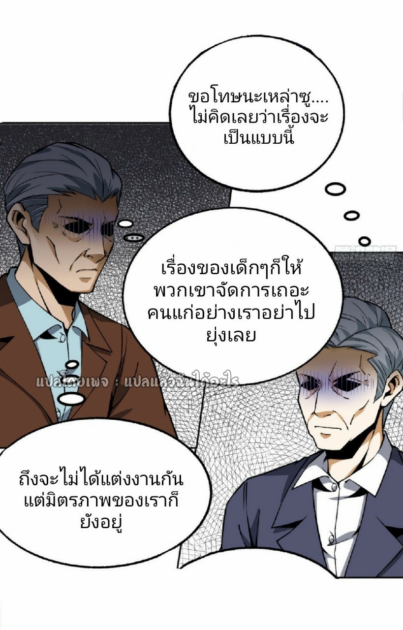 ยอดคนอัจฉริยะ ซุปเปอร์ไวรัสกลายพันธุ์ ตอนที่ 24 หน้า 14