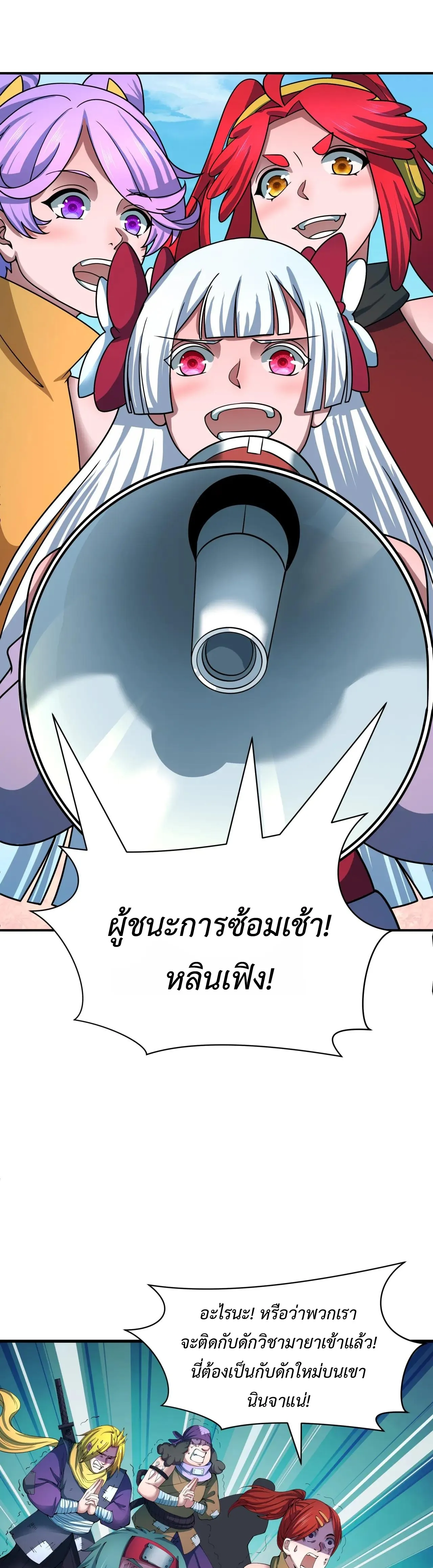 Era of the Haunted - ยุคสมัยแห่งภูตผี ตอนที่ 466 หน้า 2