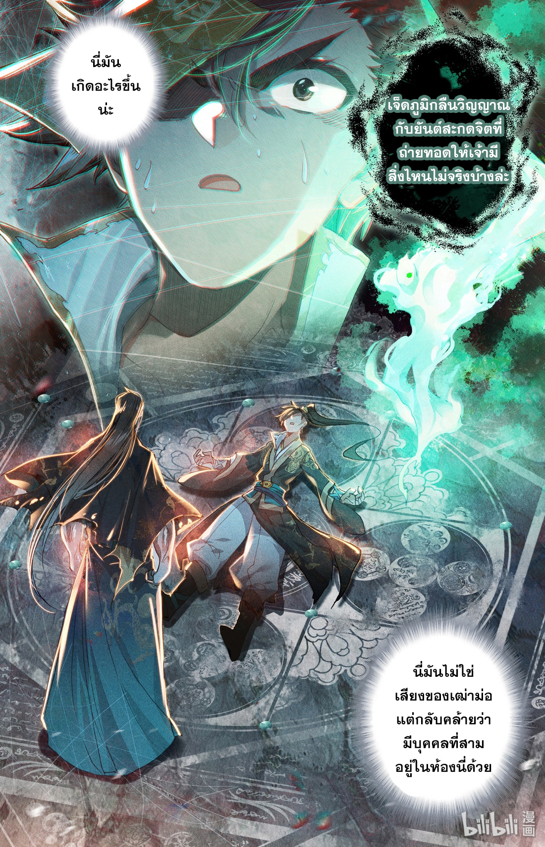 A record of a mortal's journey to immortality(ทันจีน) ตอนที่ 22 หน้า 9