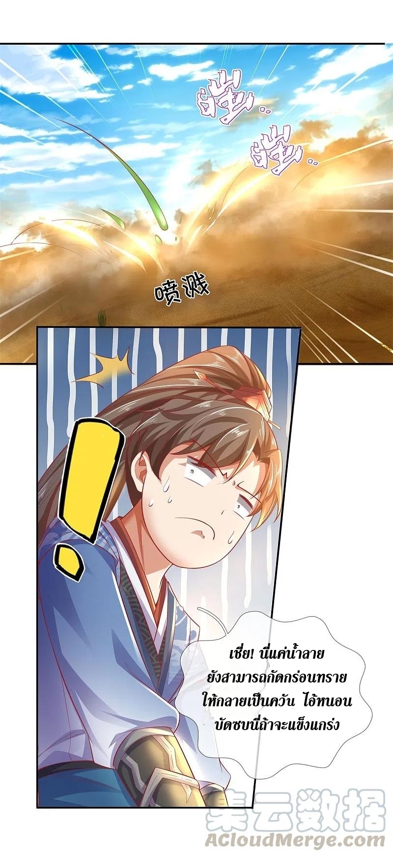 Sky Sword God ตอนที่ 3 หน้า 22