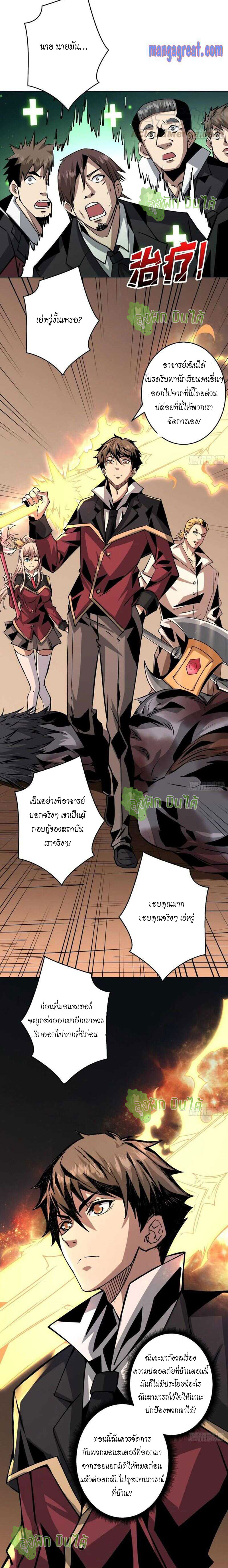 (ชนจีน) IT STARTS WITH A KINGPIN ACCOUNT - จุติจอมราชัน ตอนที่ 41 หน้า 6