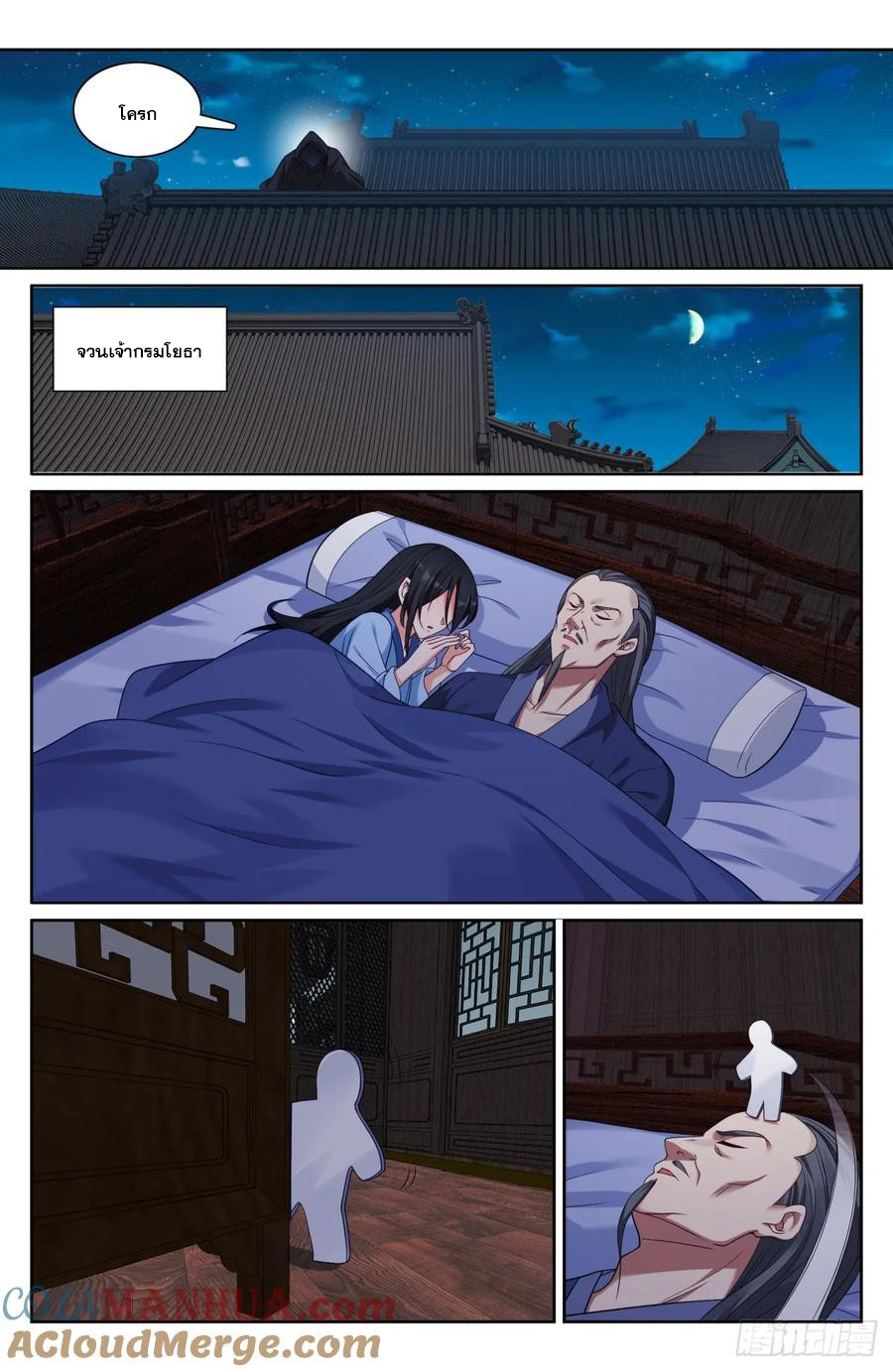 ผู้พิทักษ์รัตติกาล ตอนที่ 206 หน้า 4