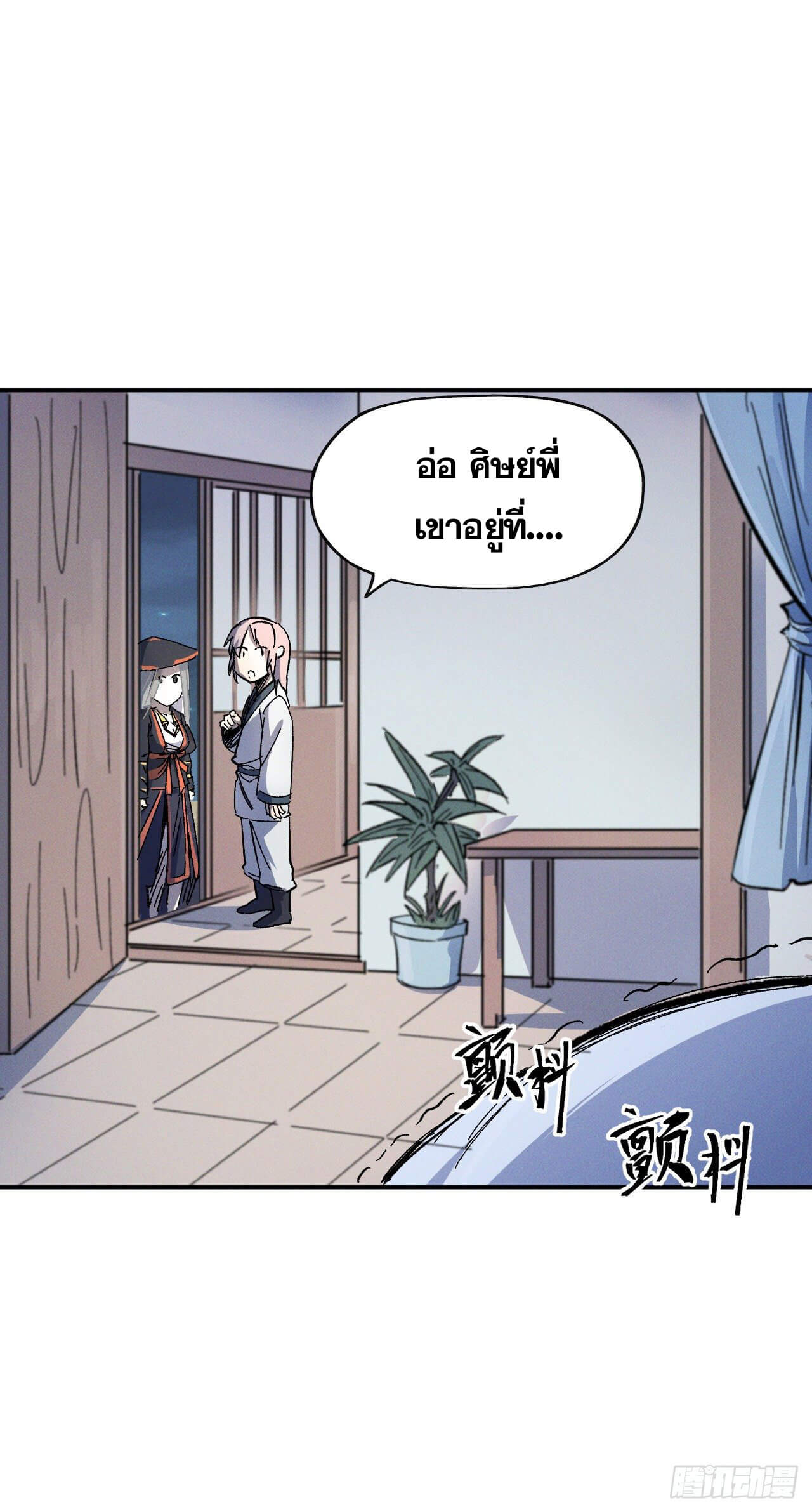 ตูข้านี่แหละเทพ (ทันจีน) ตอนที่ 12 หน้า 6