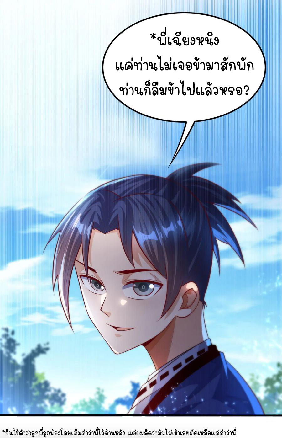 Wu ni ตอนที่ 75 หน้า 27