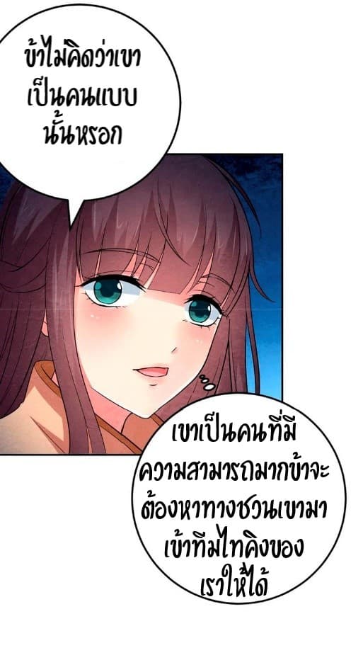 Devouring Eternity ตอนที่ 12 หน้า 5