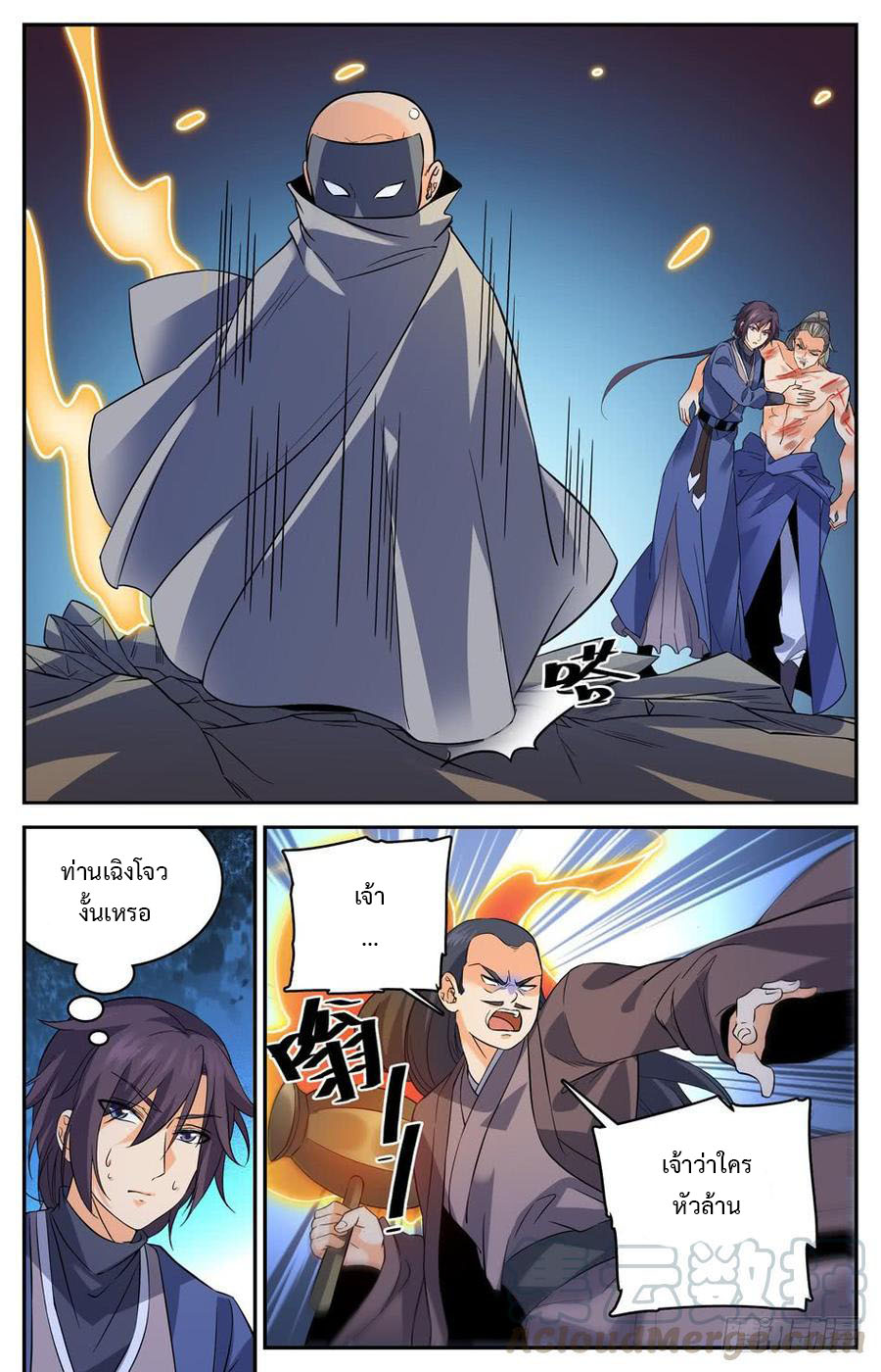 คนไร้ค่าสู่เส้นทางเทพยุทธ ตอนที่ 55 หน้า 2