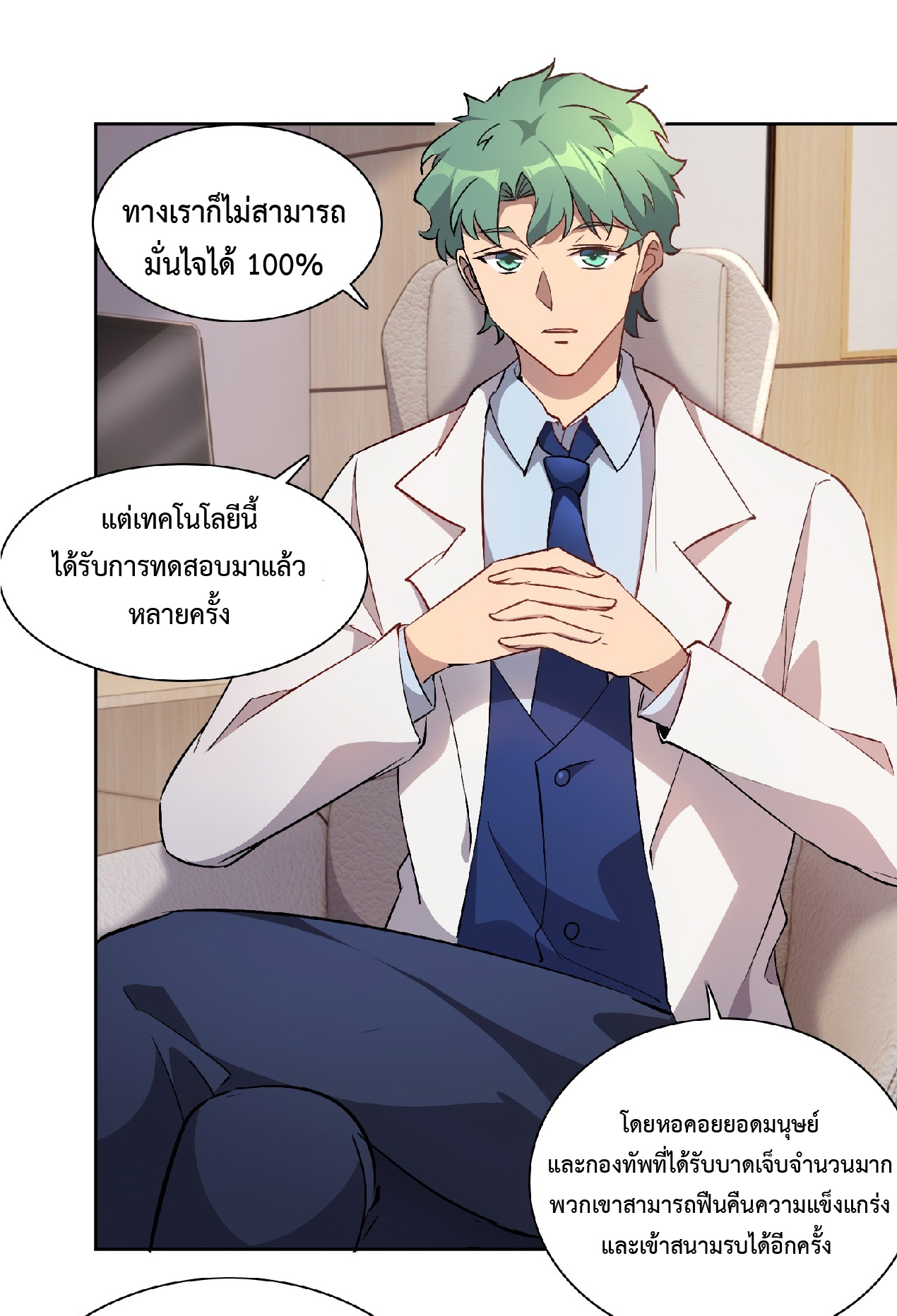 The People On Earth Are Too Ferocious ตอนที่ 50 หน้า 9