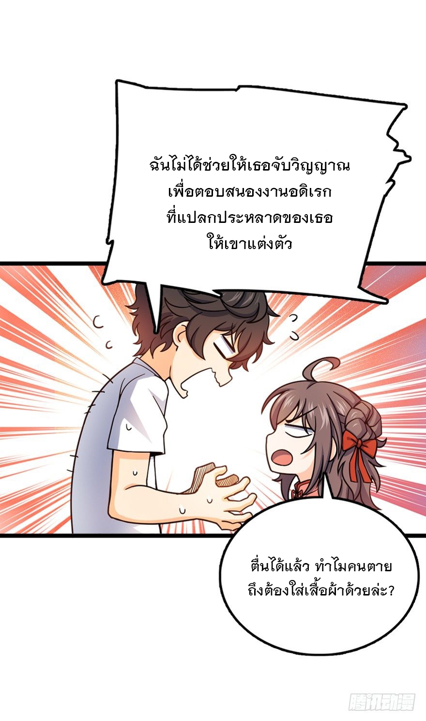 ชีวิตใหม่ของราชาจอมกวน ตอนที่ 28 หน้า 11
