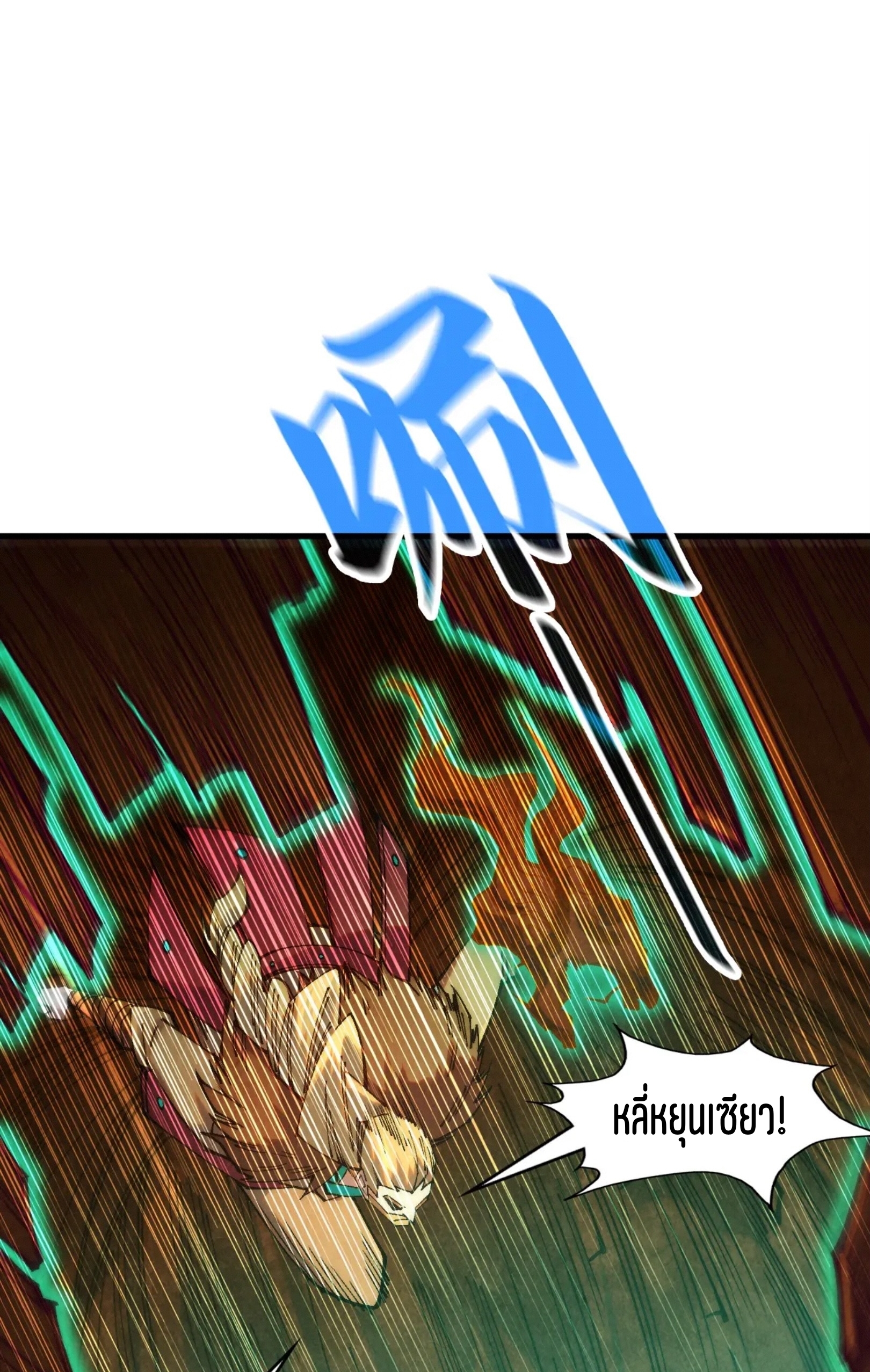 มหาเทพนิรันดร์กาล ตอนที่ 214 หน้า 2