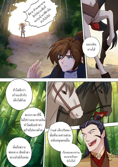 ดาบวิญญาณราชัน spirit sword sovereign ตอนที่ 123 หน้า 9