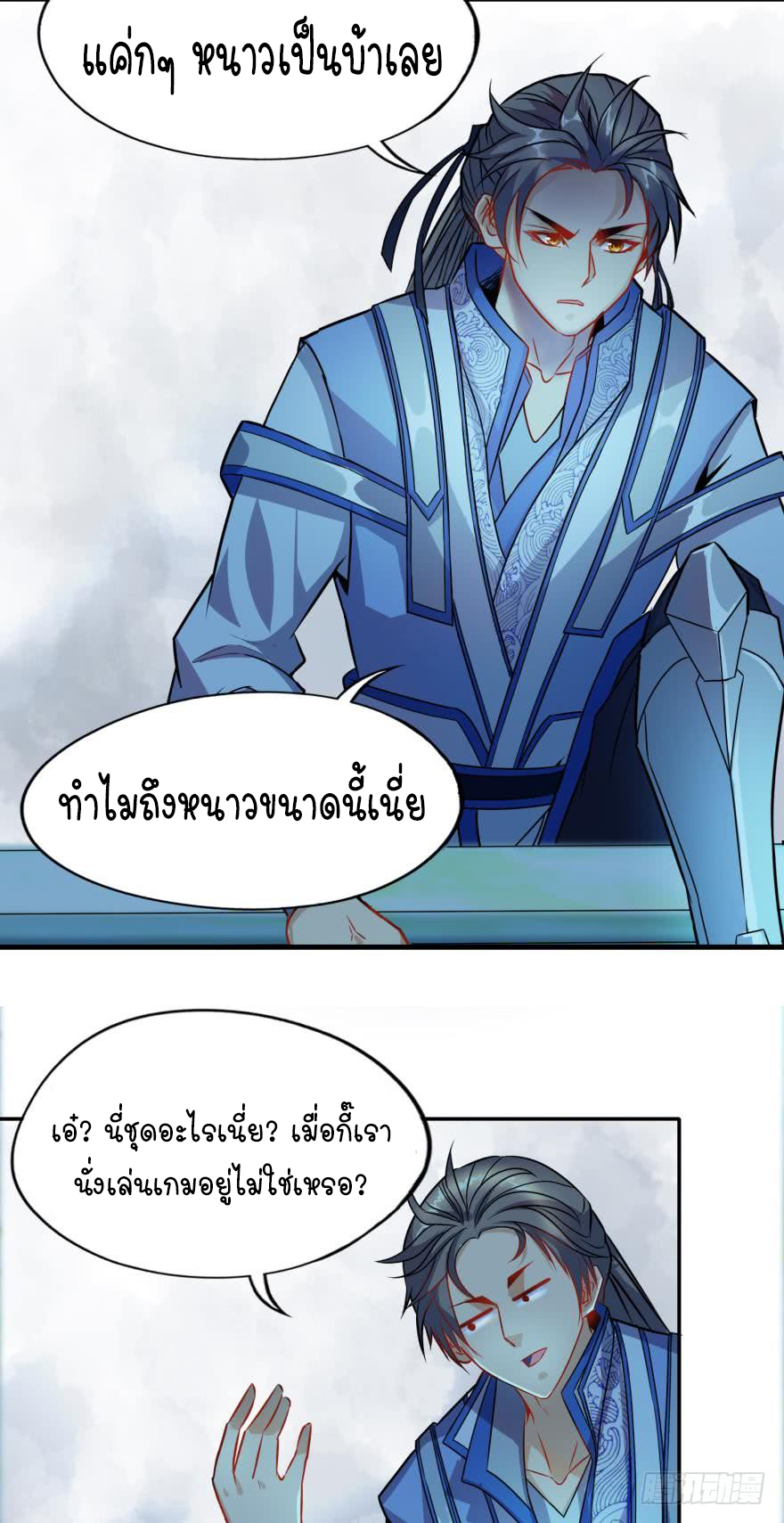 Ancestor online ตอนที่ 2 หน้า 51