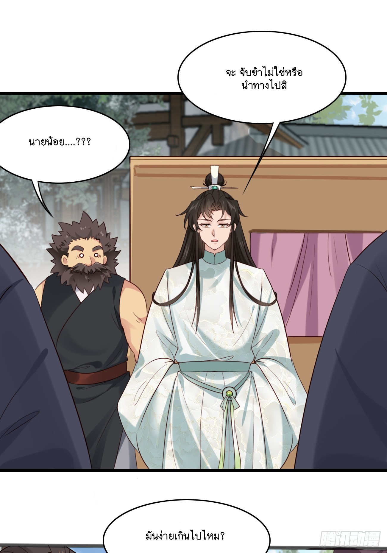 Prince Biexiu ตอนที่ 14 หน้า 13