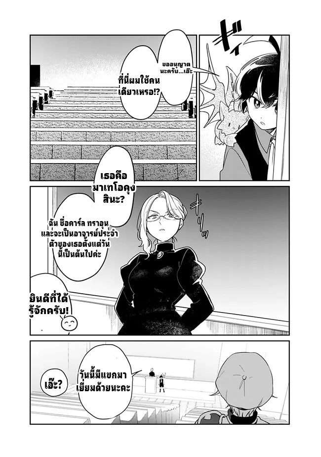 สามัญชนกลับมาเกิดใหม่เป็นขุนนางและเป็นที่รักของทุกสิ่งพร้อมกับพลังสุดเทพ ตอนที่ 3 หน้า 5
