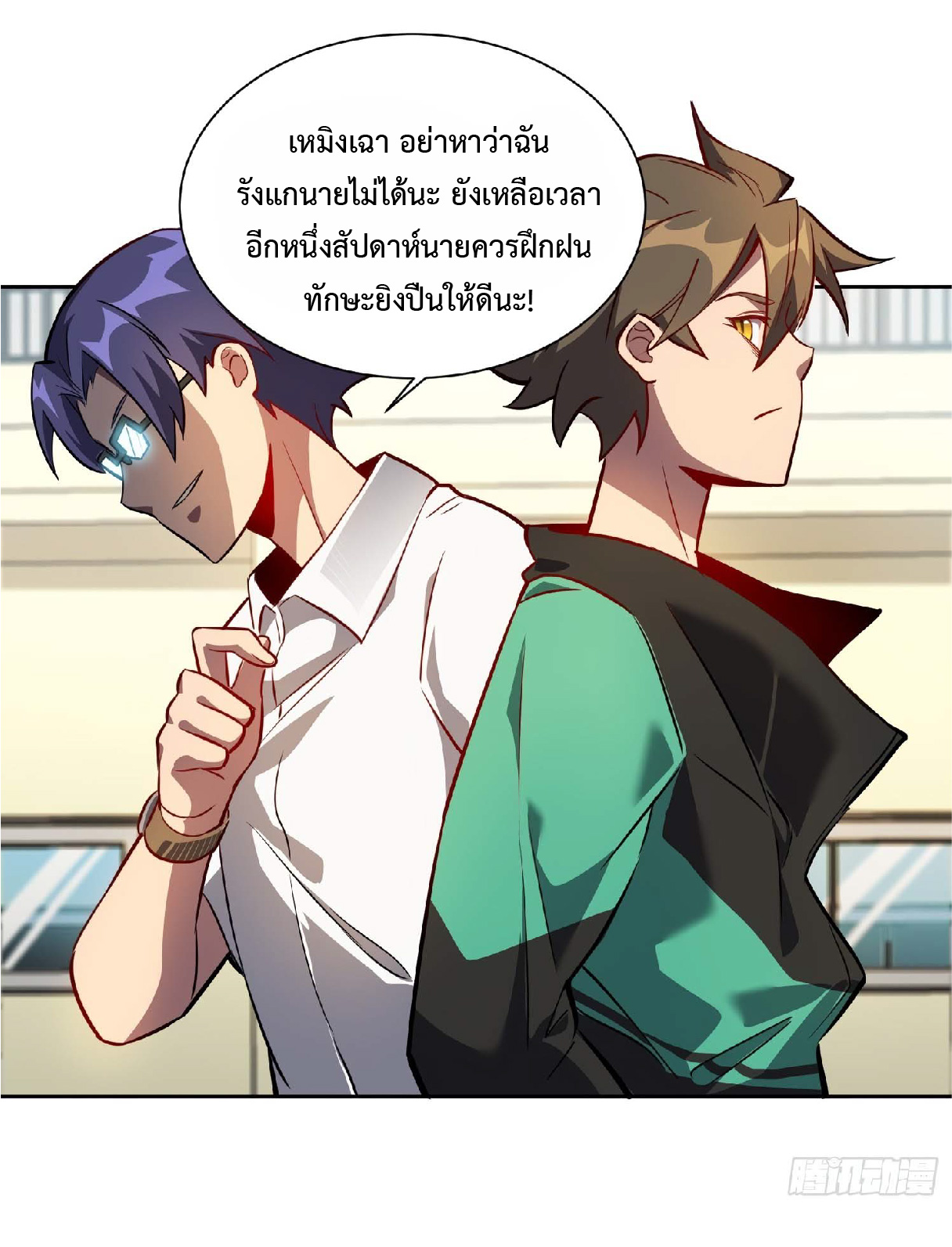 The People On Earth Are Too Ferocious ตอนที่ 26 หน้า 25