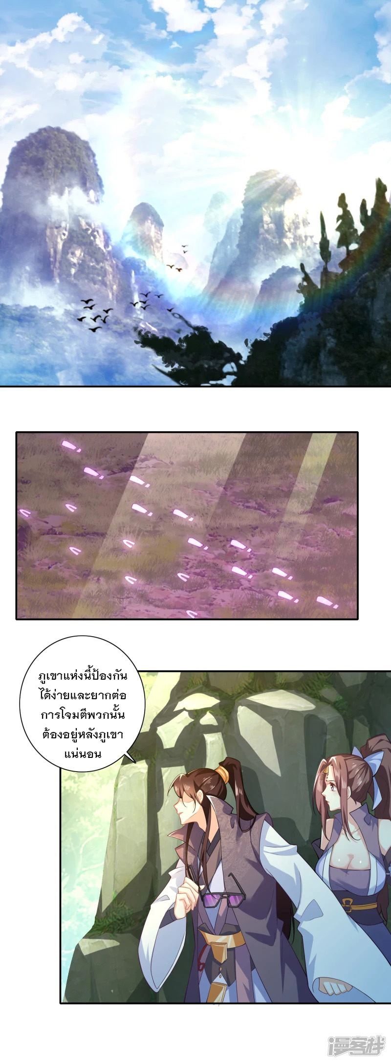 ลูกเขยที่แข็งแกร่งที่สุดในประวัติศาสตร์ ตอนที่ 21 หน้า 2