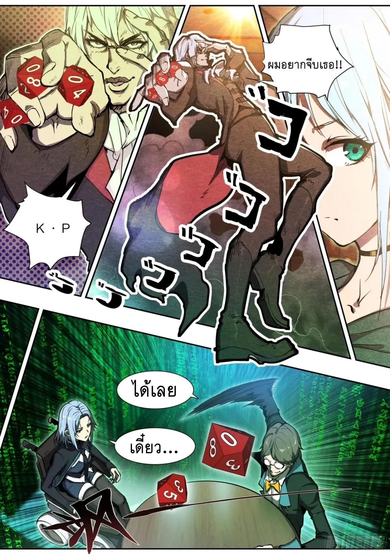 Apocalypse Forecast ตอนที่ 125 หน้า 4