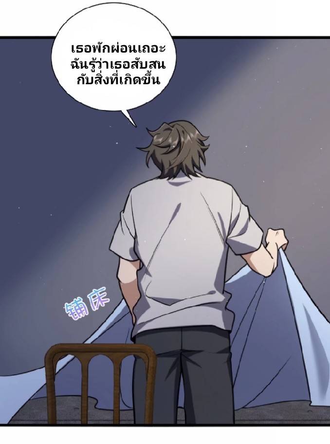 ภรรยาของผมเป็นเทพเซียนที่อยู่มานับพันปี ตอนที่ 5 หน้า 52