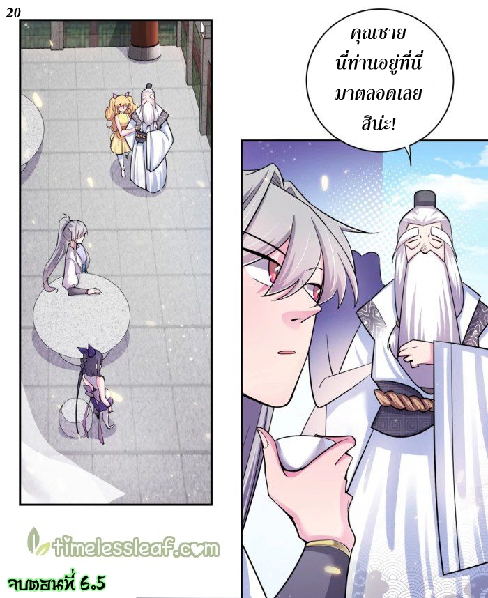 Above All Gods เทพยุทธเหนือเทวะ ตอนที่ 6 หน้า 38