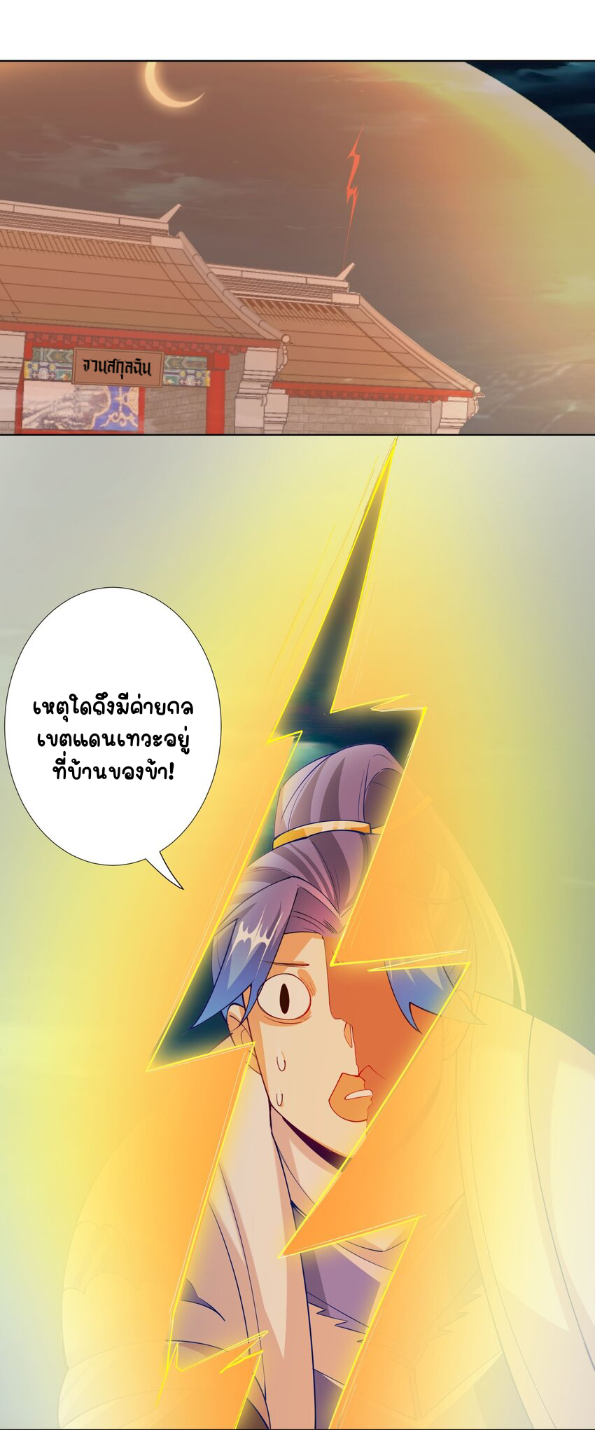 ตัวแปรจุติ ตอนที่ 19 หน้า 23